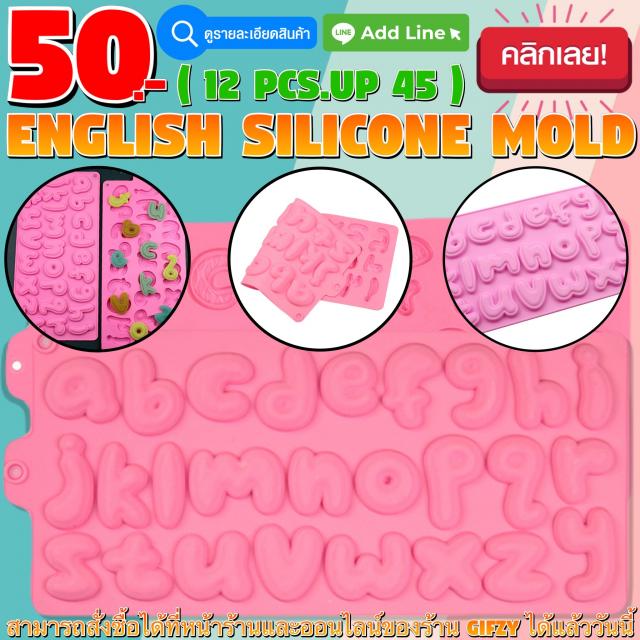 English Silicone โมลด์ ภาษาอังกฤษ ราคาส่ง 45 บาท