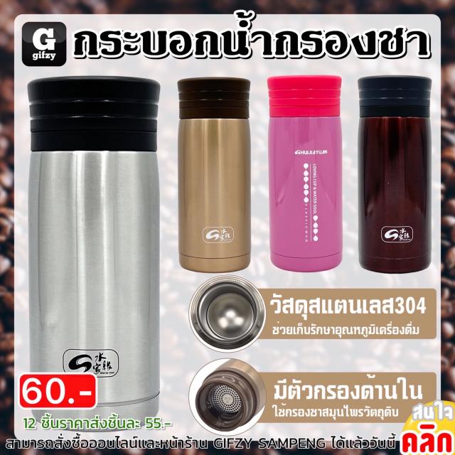 Tea strainer water bottle กระบอกน้ำกรองชา ราคาส่ง 55 บาท