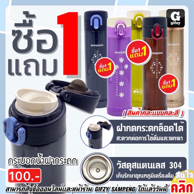 Water bottle with slim flip top lid กระบอกน้ำฝากระดกสลิม ซื้อ 1 แถม 1