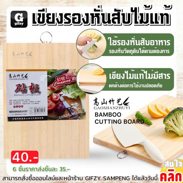 Real wood chopping board เขียงรองหั่นสับไม้ ราคาส่ง 35 บาท