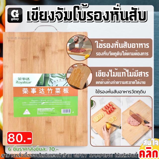 Jumbo chopping board เขียงจัมโบ้รองหั่น ราคาส่ง 70 บาท