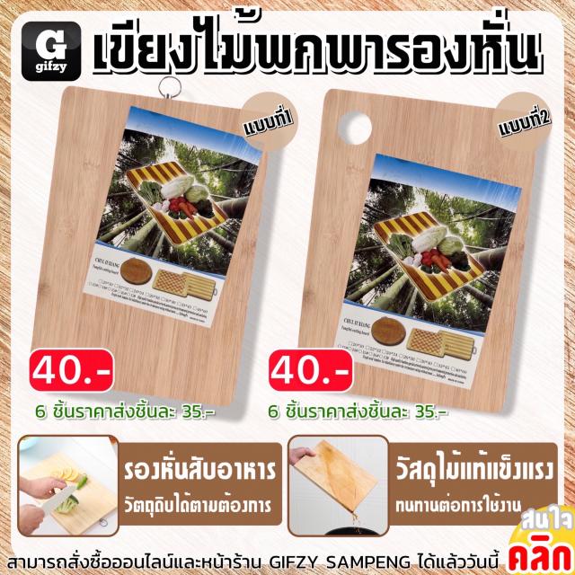 Portable wooden chopping board เขียงไม้พกพารอง ราคาส่ง 35 บาท