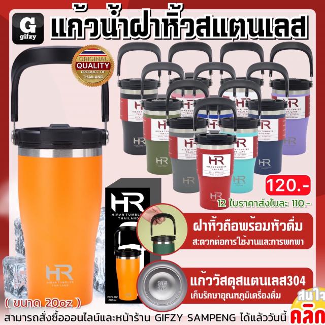 Hiran Portable carrying cover 20oz แก้วน้ำฝาหิ้วพกพา ราคาส่ง 110 บาท