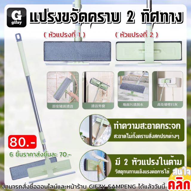 Two way stain removal brush แปรงขจัดคราบ 2 ทิศทาง ราคาส่ง 70 บาท