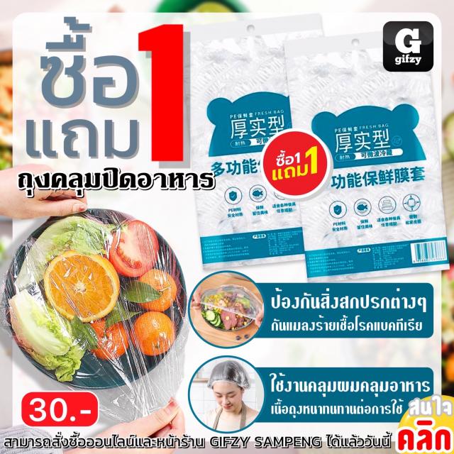 Bag covers closed food ถุงครอบคลุมปิดอาหาร ซื้อ 1 แถม 1