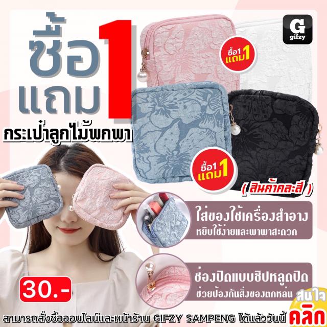 Portable lace bag กระเป๋าลูกไม้พกพา ซื้อ 1 แถม 1