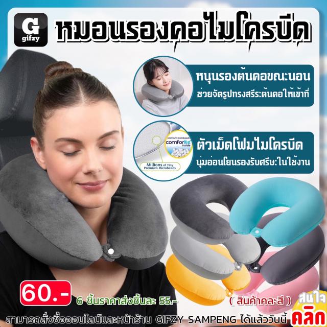 Microbead neck pillow หมอนสุขภาพรองต้นคอไมโครบีด ราคาส่ง 55 บาท