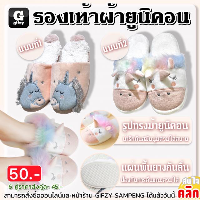 Unicorn cloth shoes รองเท้าผ้ายูนิคอน ราคาส่ง 45 บาท