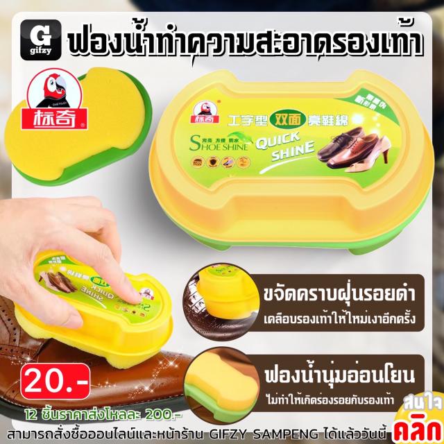 Shoe cleaning sponge ฟองน้ำทำความสะอาดรองเท้า 12 ชิ้นราคาส่ง 200 บาท