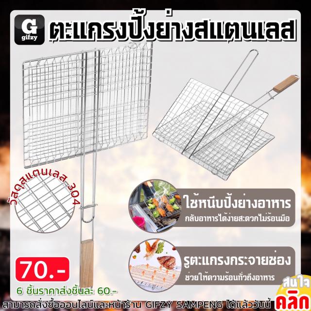 Burger griller stainless steel ตะแกรงปิ้งย่างสแตนเลส ราคาส่ง 60 บาท