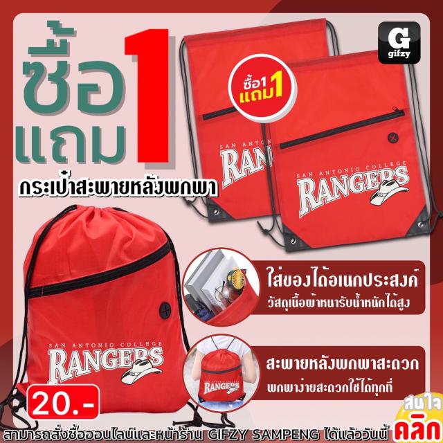 Rangers Backpack กระเป๋าผ้าสะพายหลัง ซื้อ 1 แถม 1
