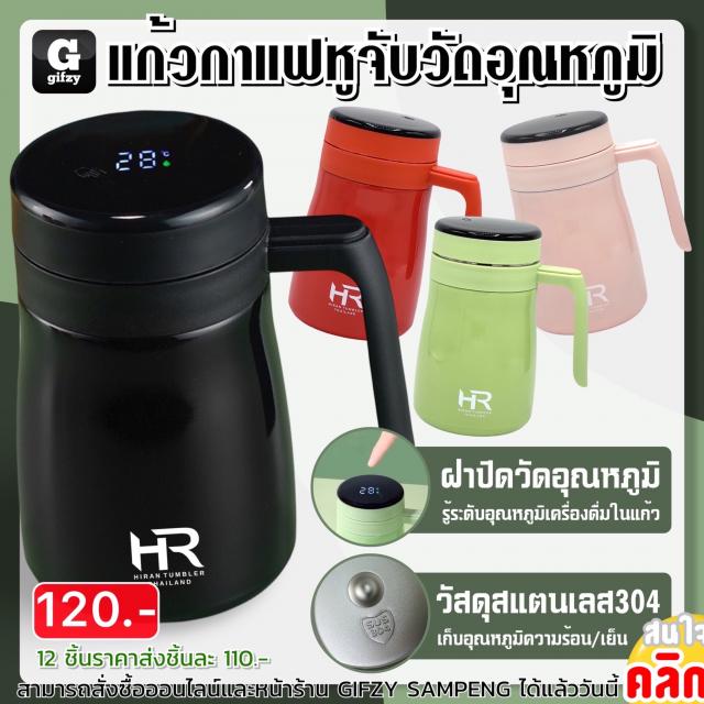 Hiran coffee mug temperature แก้วกาแฟหูจับวัดอุณหภูมิ ราคาส่ง 110 บาท