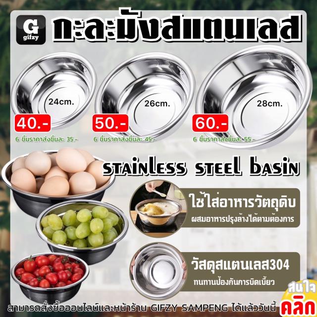 Basin stainless steel กะละมังสแตนเลส ราคาส่ง 35 45 55 บาท