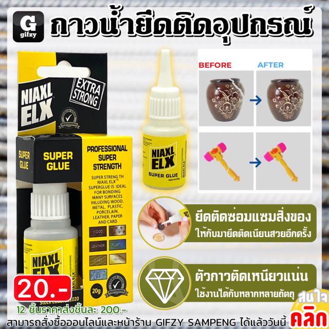 Niaxl Elx super glue กาวน้ำยึดติดอุปกรณ์ 12 ชิ้นราคา 200 บาท