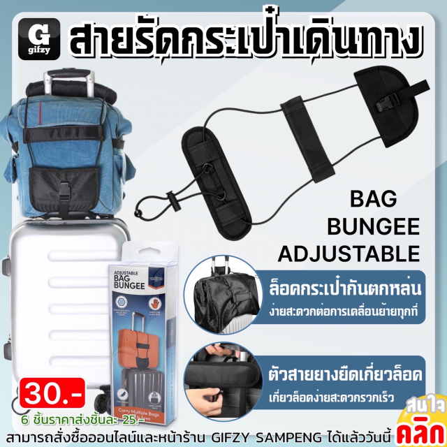 Adjustable bag bungee สายรัดกระเป๋าเดินทาง ราคาส่ง 25 บาท