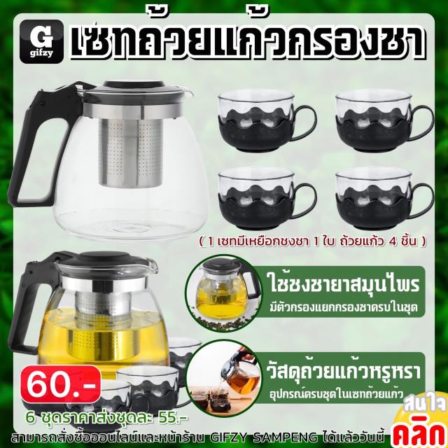 Tea strainer glass cup set เซทถ้วยแก้วกรองชา ราคาส่ง 55 บาท