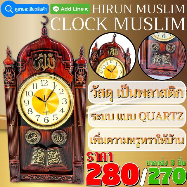 นาฬิกาแขวนผนัง CLOCK MUSLIM 3 ชิ้นราคาส่ง 270 บาท
