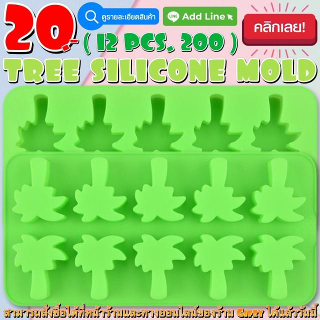 Tree MOLD โมลด์ ต้นไม้ โหลละ 200 บาท