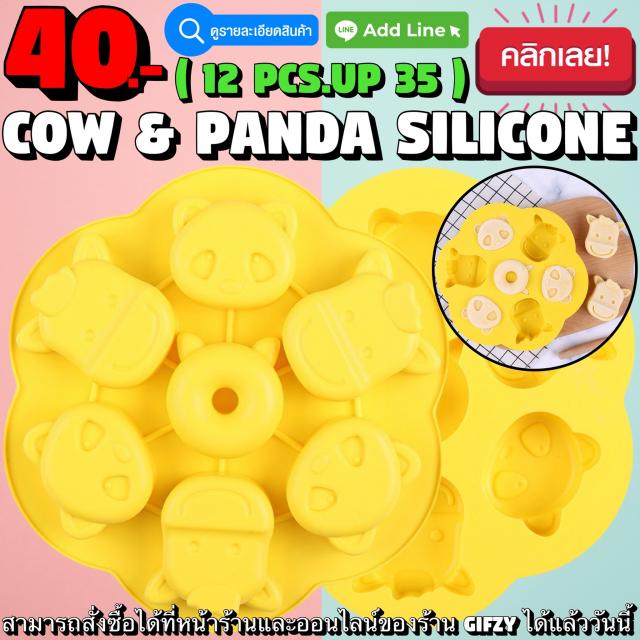 Cow & Panda Silicone โมลด์ วัวและแพนด้า ราคาส่ง 35 บาท