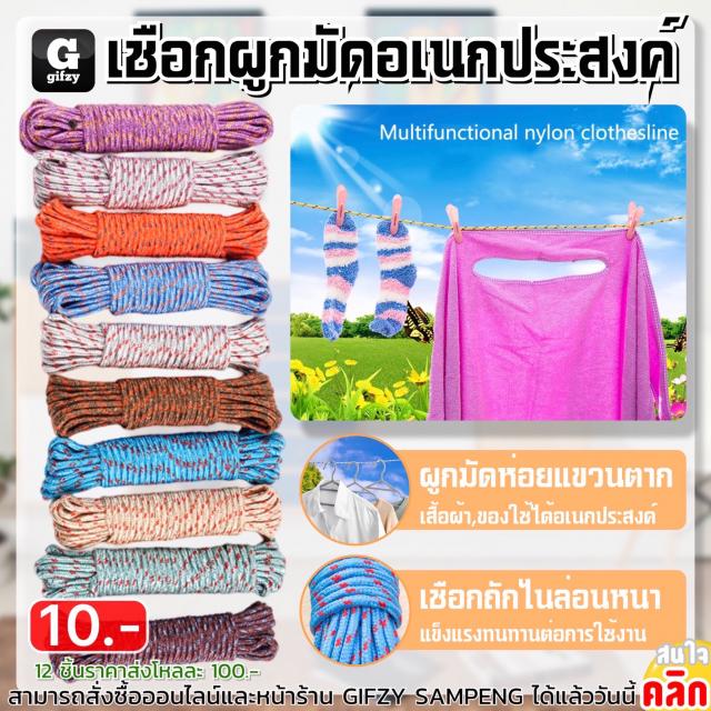 Nylon rope Multipurpose เชือกผูกมัดอเนกประสงค์ 12 ชิ้นราคาส่ง 100 บาท