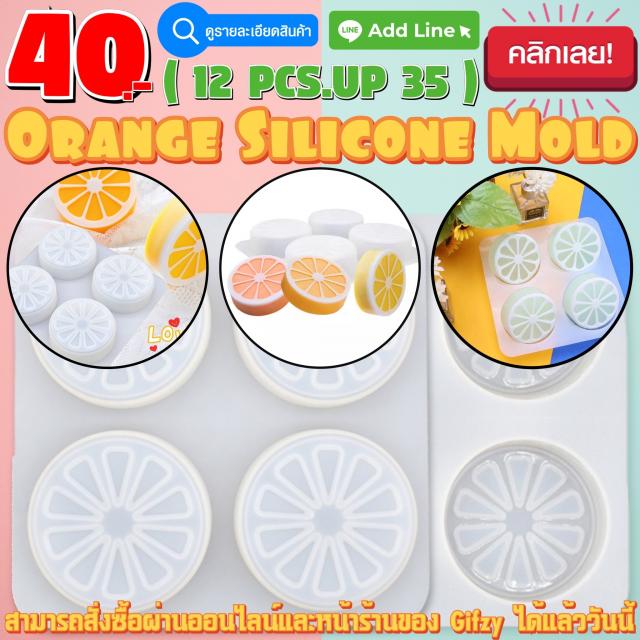 Orange Silicone โมลด์ ส้ม ราคาส่ง 35 บาท