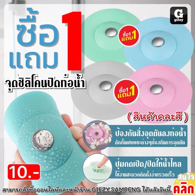 Silicone stopper pipe จุกซิลิโคนปิดท่อดักกรองเศษขยะ ซื้อ 1 แถม 1