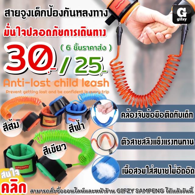 Child leash sling สายจูงเด็กป้องกันหลงทาง ราคาส่ง 25 บาท