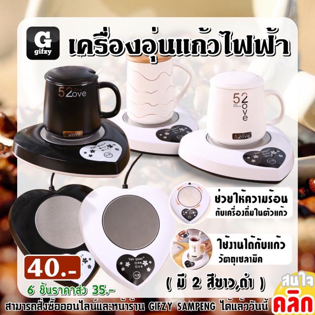 Electric Ceramic Mug Warmer เครื่องอุ่นแก้วไฟฟ้า ราคาส่ง 35 บาท