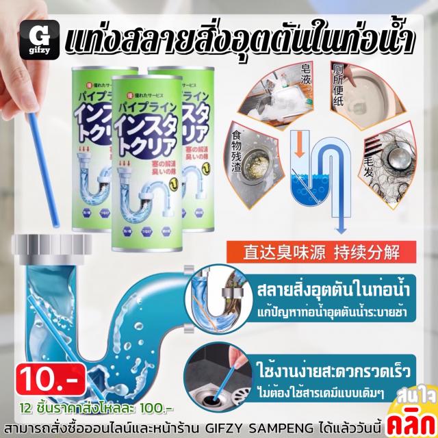 Dissolving rods clog pipes แท่งสลายคราบสิ่งอุตตันในท่อน้ำ 12 ชิ้นราคาส่ง 100 บาท