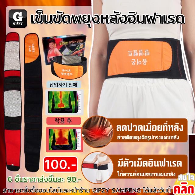 Infrared pain relief belt เข็มขัดอินฟาเรดลดปวดสลายไขมัน ราคาส่ง 90 บาท