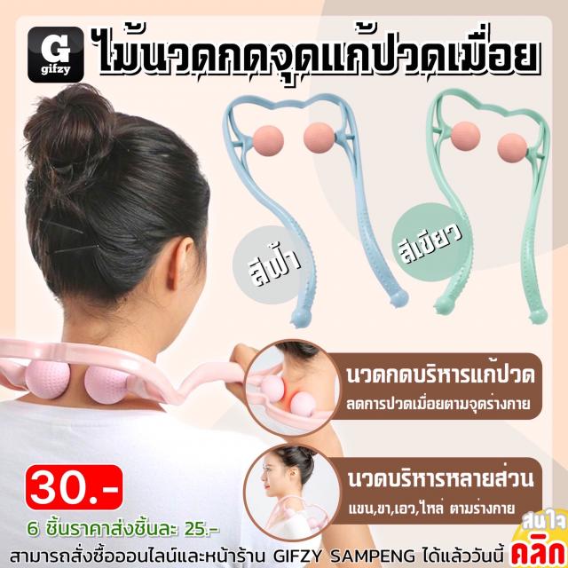 Neck massager  Ball ไม้นวดคอแก้ปวดเมื่อย ราคาส่ง 25 บาท