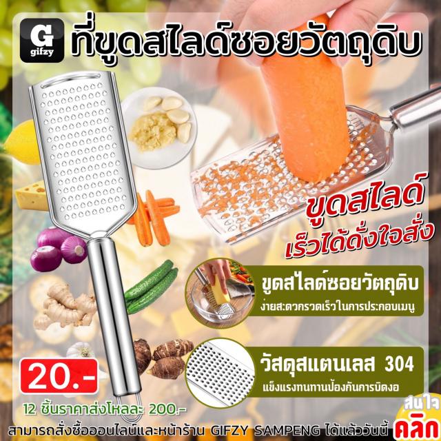 Grater for slicing raw materials ที่ขูดสไลด์ซอยวัตถุดิบ 12 ชิ้นราคาส่ง 200 บาท