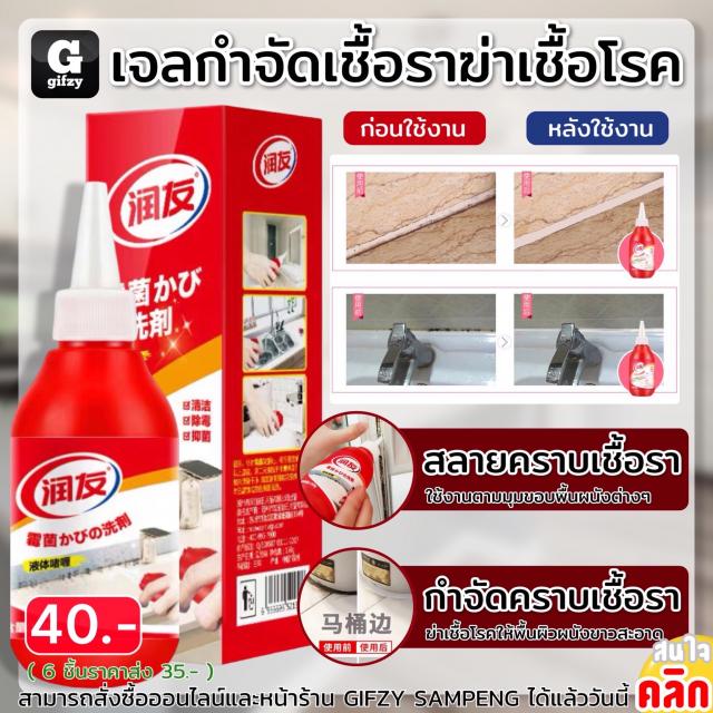 Antifungal gel เจลกำจัดฆ่าเชื้อราโรค ราคาส่ง 35 บาท