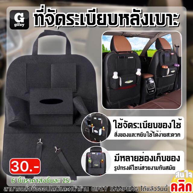 Car seat storage bag ที่แขวนหลังเบาะจัดระเบียบภายในรถ ราคาส่ง 25 บาท