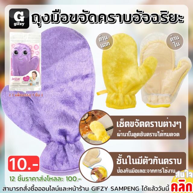 Smart stain removal gloves ถุงมือขจัดคราบอัจฉริยะ 12 แพ็คราคาส่ง 100 บาท