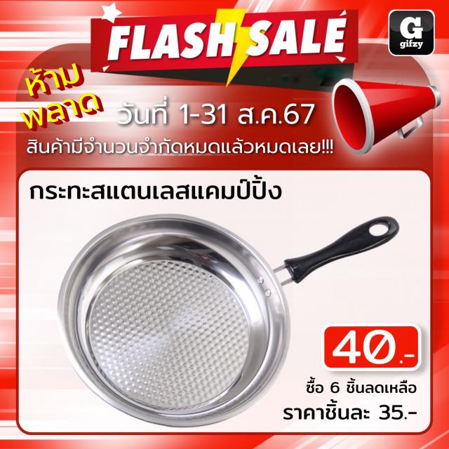 Camping pan portable กระทะพกพาแคมป์ปิ้ง ราคาส่ง 35 บาท