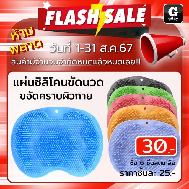 Silicone scrub pad body dirt แผ่นซิลิโคนขัดนวดขจัดคราบผิวกาย ราคาส่ง 25 บาท