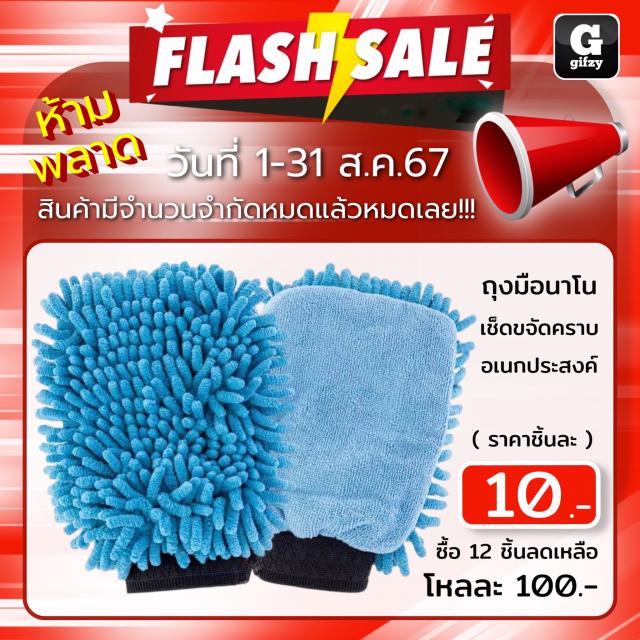 Nano gloves removing stains ถุงมือนาโนเช็ดขจัดคราบ 12 ชิ้นราคาส่ง 100 บาท