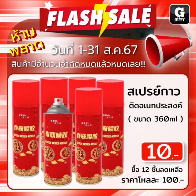 Multipurpose adhesive tape สเรปย์กาวติดอเนกประสงค์ 12 ชิ้นราคา 100 บาท