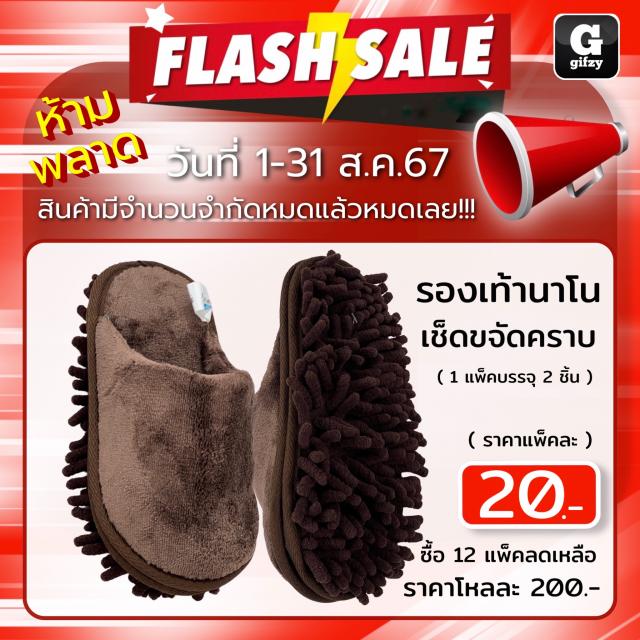 Nano shoes to remove stains รองเท้านาโนเช็ดขจัดคราบ 12 แพ็คราคาส่ง 200 บาท