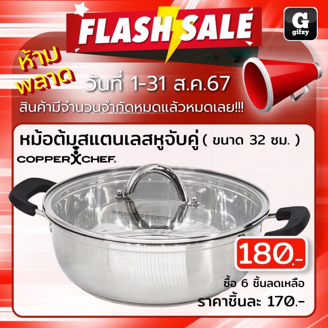 Copper chef Boiler หม้อต้มสแตนเลสหูจับคู่ ราคาส่ง 170 บาท