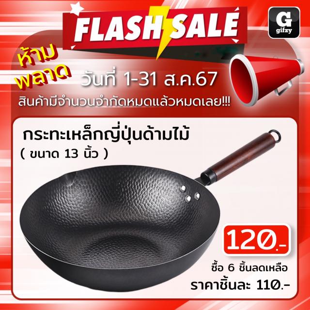  japanese iron pan กระทะเหล็กญี่ปุ่นด้ามไม้ ราคาส่ง 110 บาท