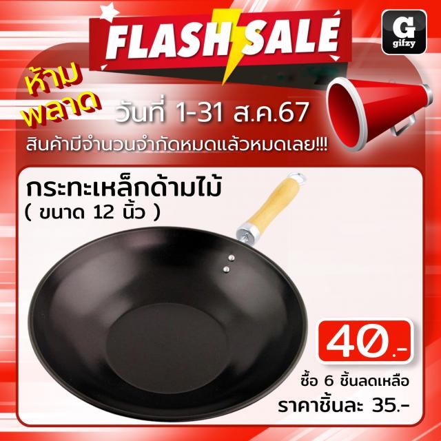 Iron pan cooking กระทะเหล็กทำอาหาร ราคาส่ง 35 บาท