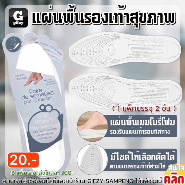 Health insoles แผ่นพื้นรองเท้าสุขภาพ 12 แพ็คราคาส่ง 200 บาท