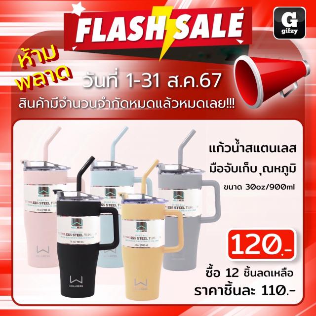 Wellness tumbler handle แก้วน้ำสแตนเลสมือจับ ราคาส่ง 110 บาท