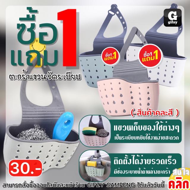 Hanging basket organizer ตะกร้าแขวนจัดระเบียบ ซื้อ 1 แถม 1