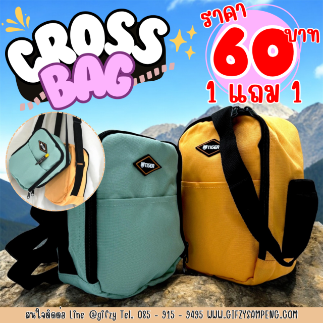 Cross bag กระเป๋าสะพายข้าง ซื้อ 1 แถม 1