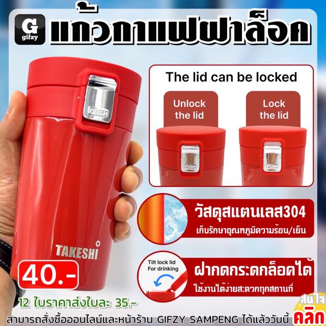 Coffee mug locking lid แก้วกาแฟฝาล็อค ราคาส่ง 35 บาท