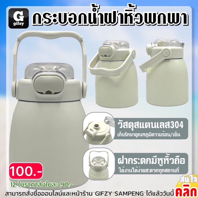 Portable water bottle with lid กระบอกน้ำฝาหิ้วพกพา ราคาส่ง 90 บาท