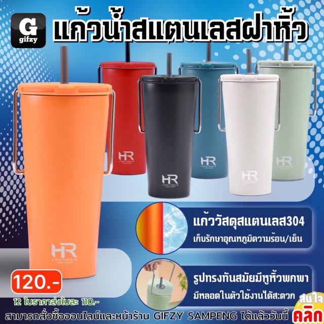 Hiran Stainless steel handle cover แก้วสแตนเลสฝาหิ้ว ราคาส่ง 110 บาท